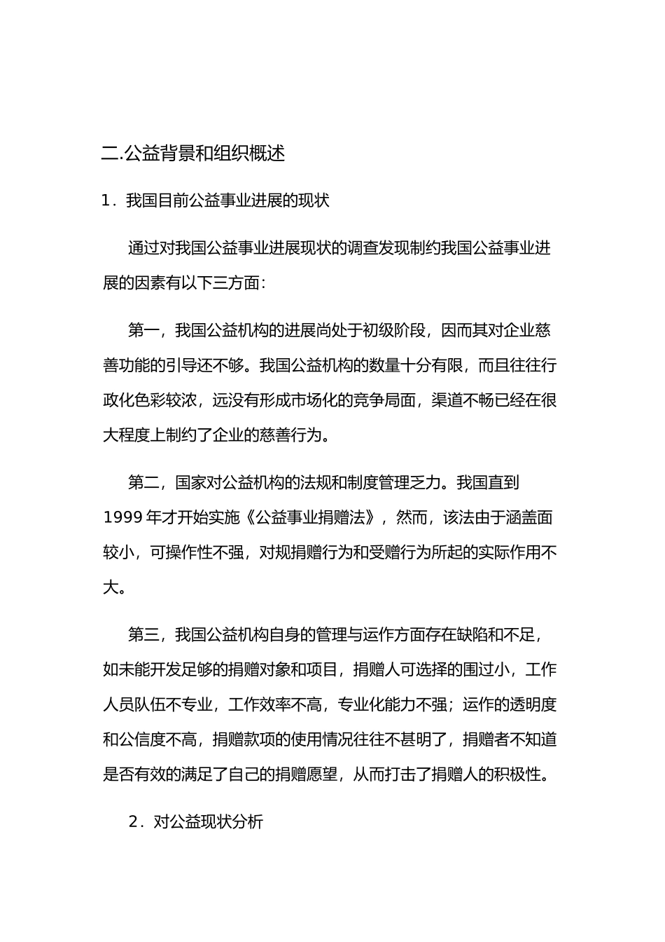 公益事业创业计划挑战杯_第3页