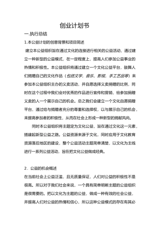 公益事业创业计划挑战杯