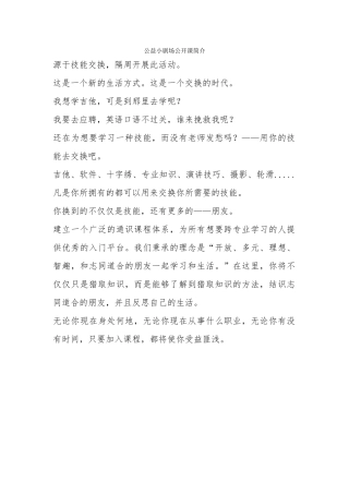 公益小剧场公开课简介