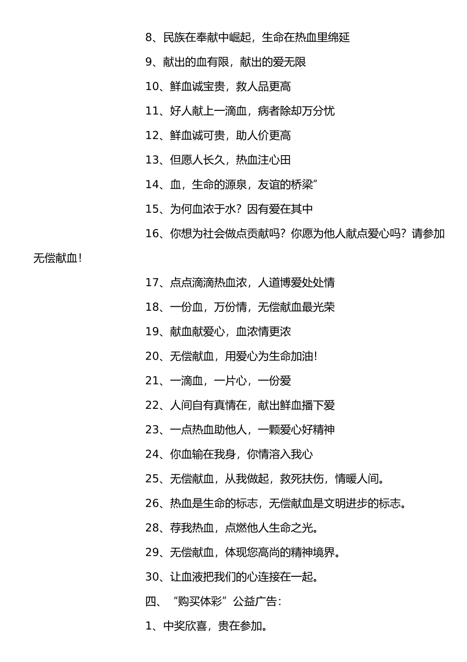 公益广告语宣传标语大全_第2页
