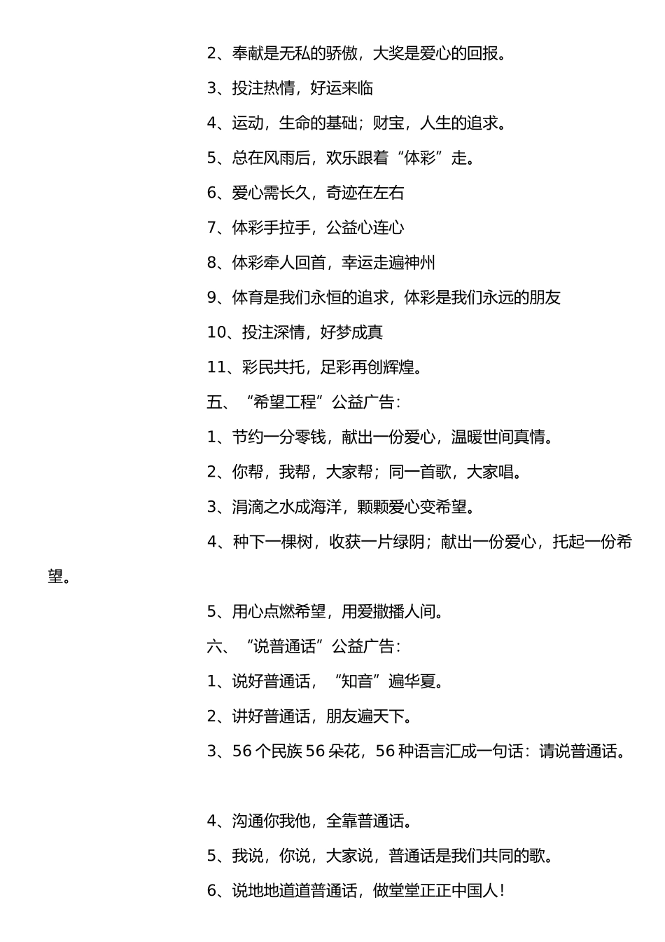 公益广告语宣传标语大全_第3页