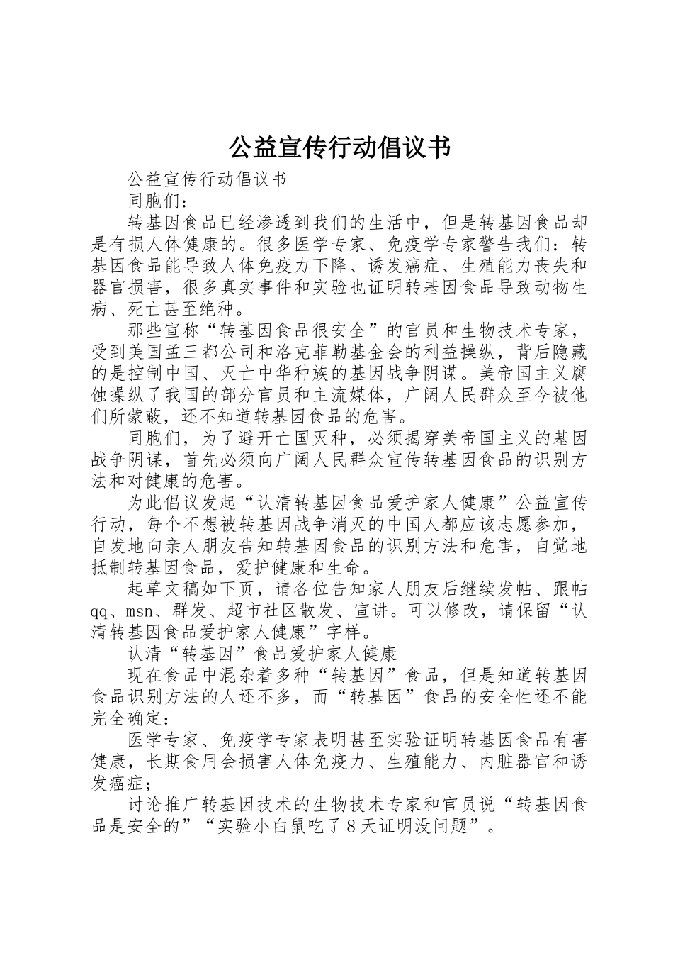 公益宣传行动倡议书_第1页