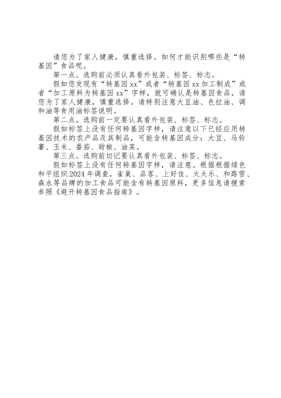 公益宣传行动倡议书_第2页