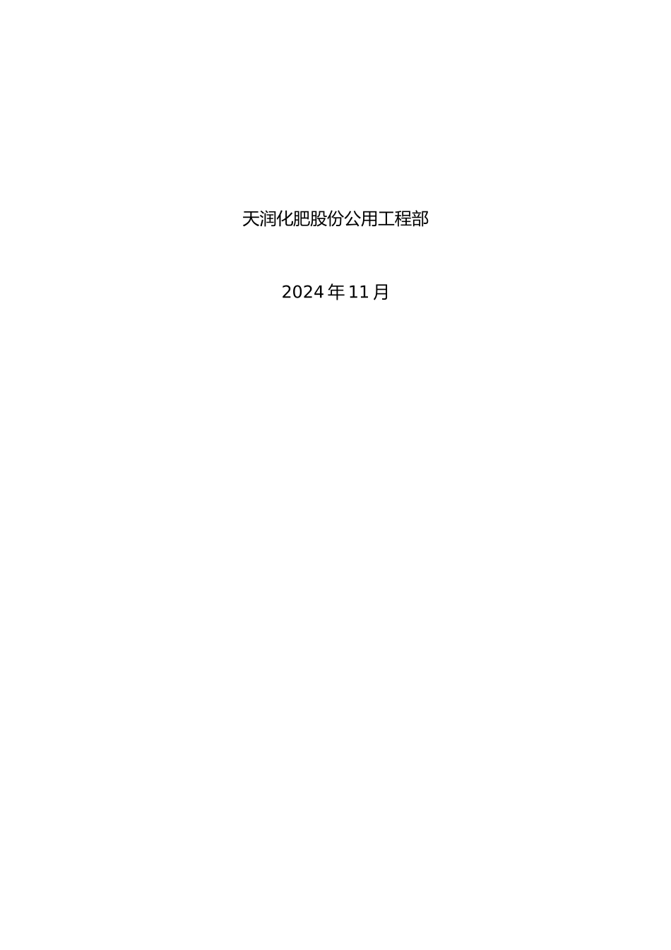 公用工程部除氧给水操作规程培训资料全_第3页
