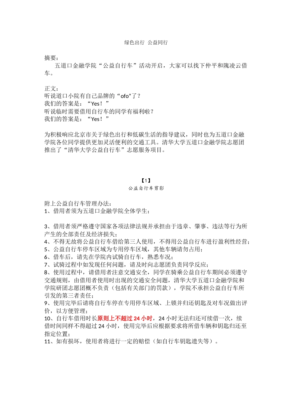 公益自行车稿_第1页