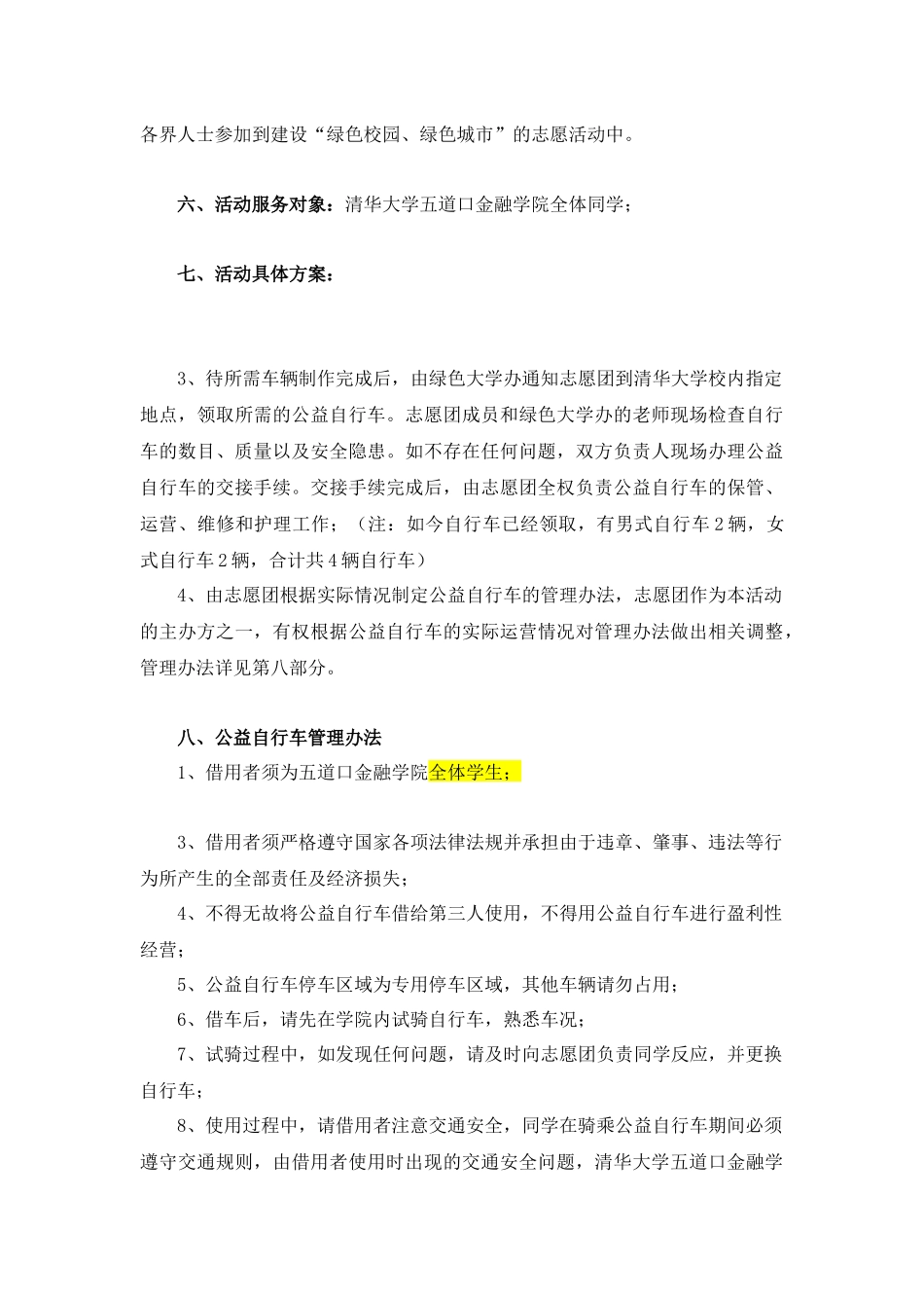 公益自行车活动策划书V2_第2页