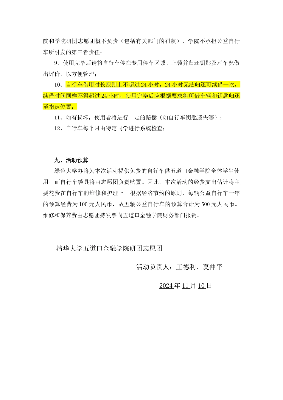 公益自行车活动策划书V2_第3页