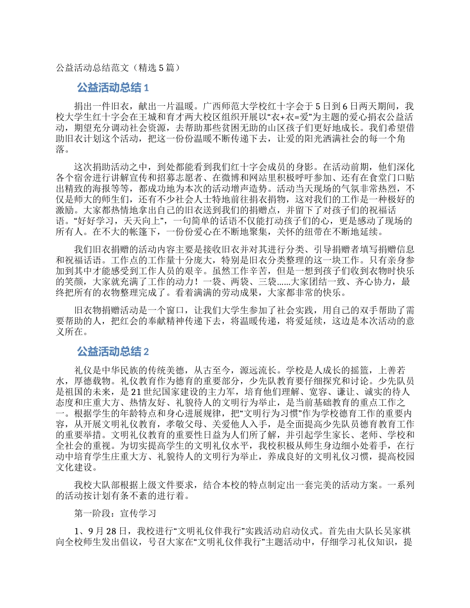 公益活动总结范文_第1页