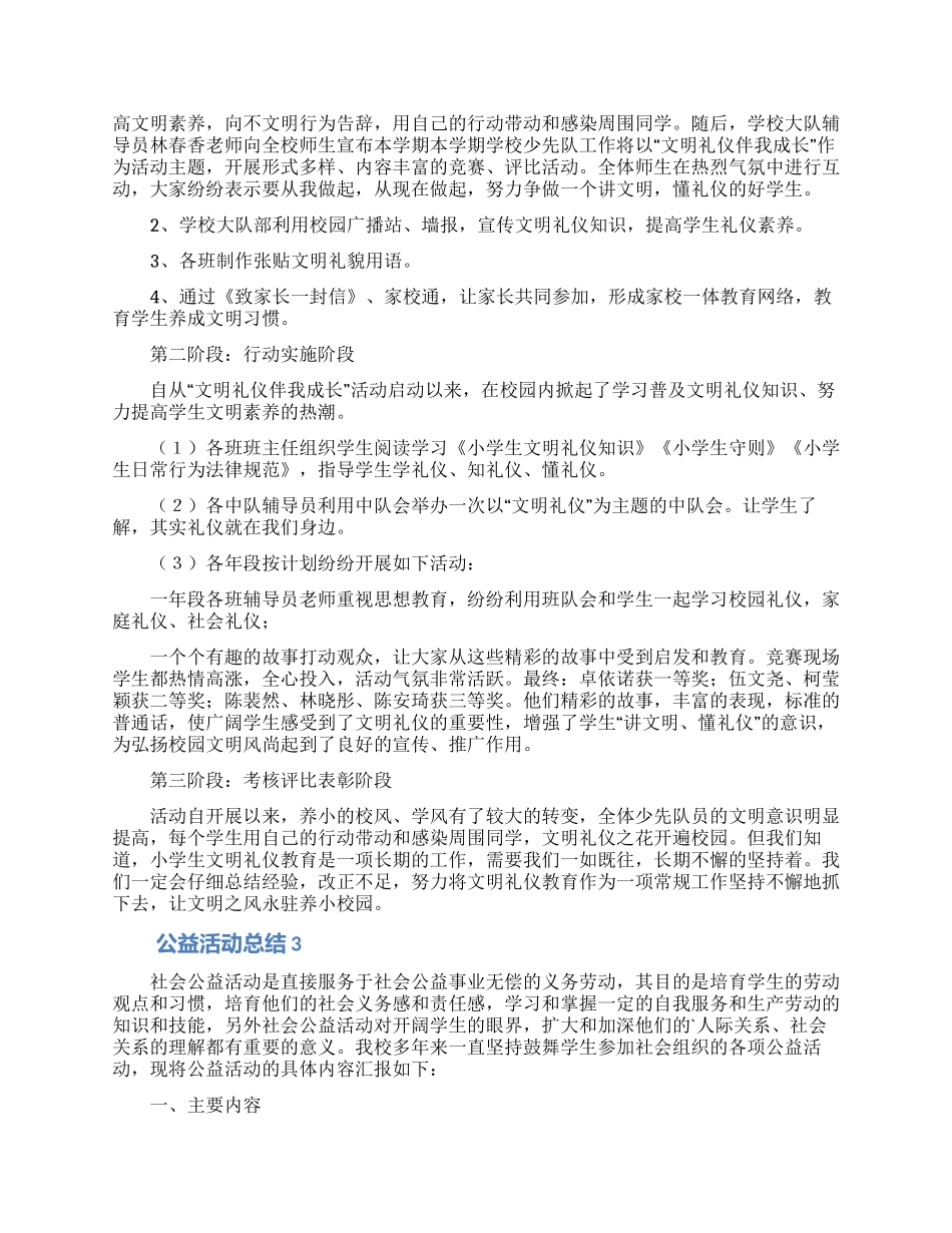 公益活动总结范文_第2页