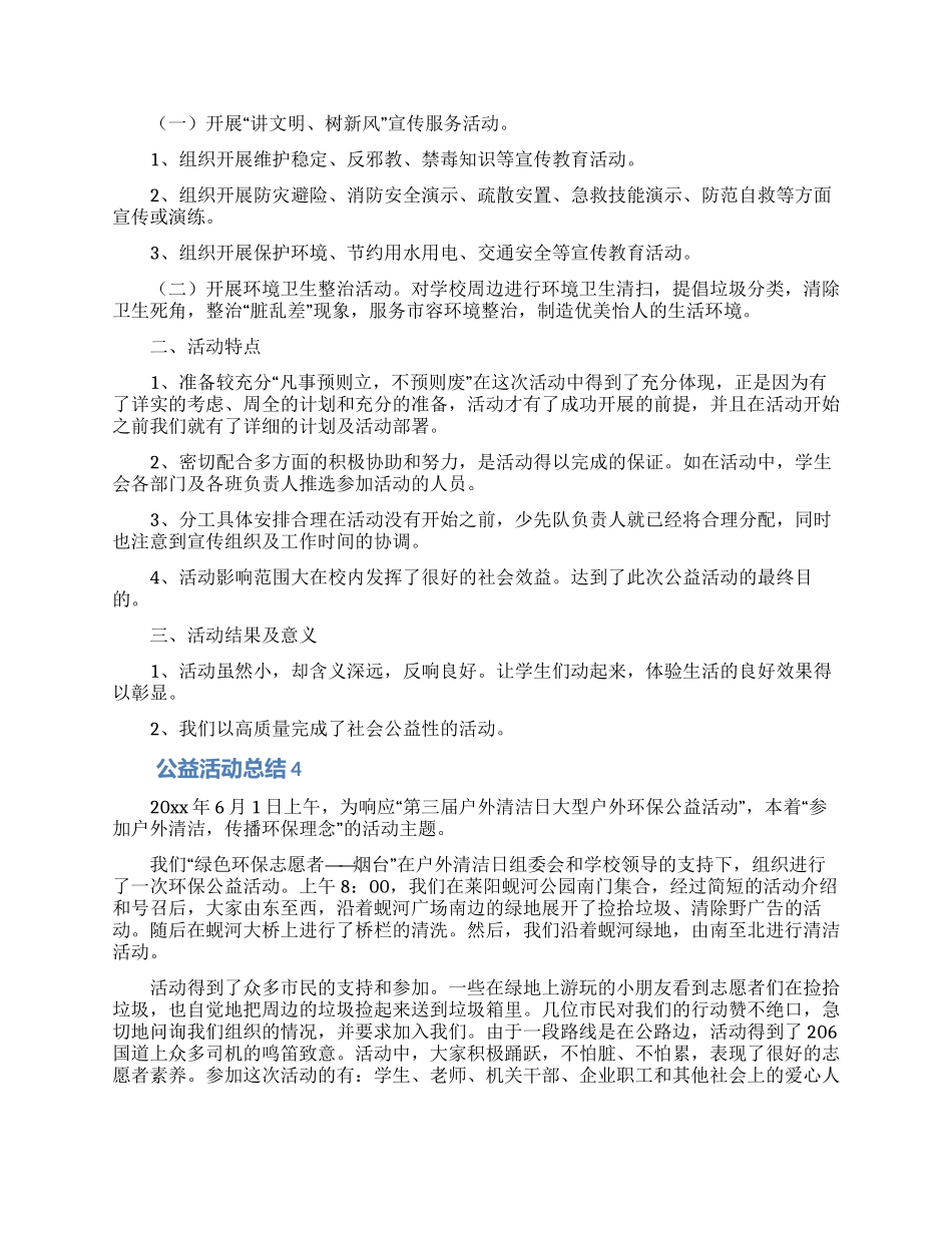 公益活动总结范文_第3页