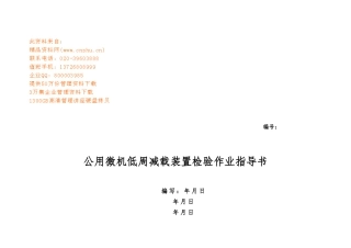 公用微机低周减载装置检验指导手册范本