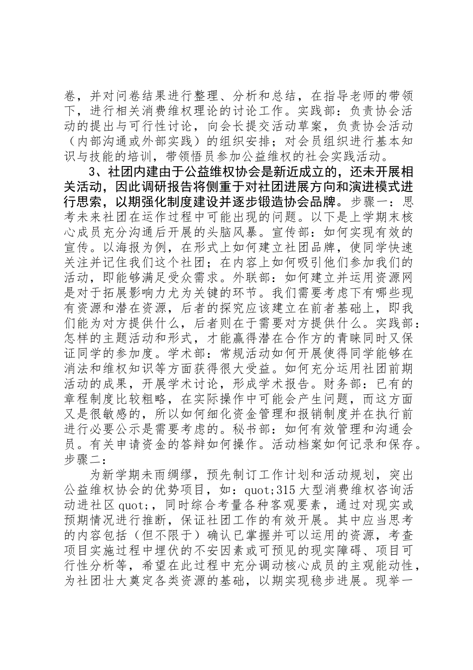 公益维权协会调研报告_第2页