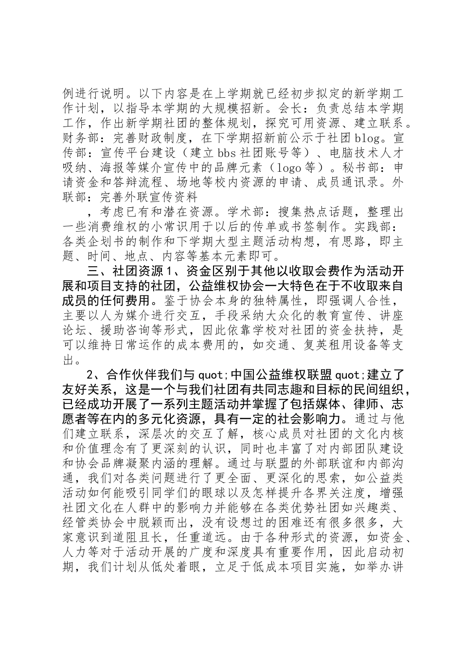 公益维权协会调研报告_第3页