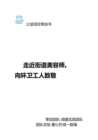 公益项目策划书