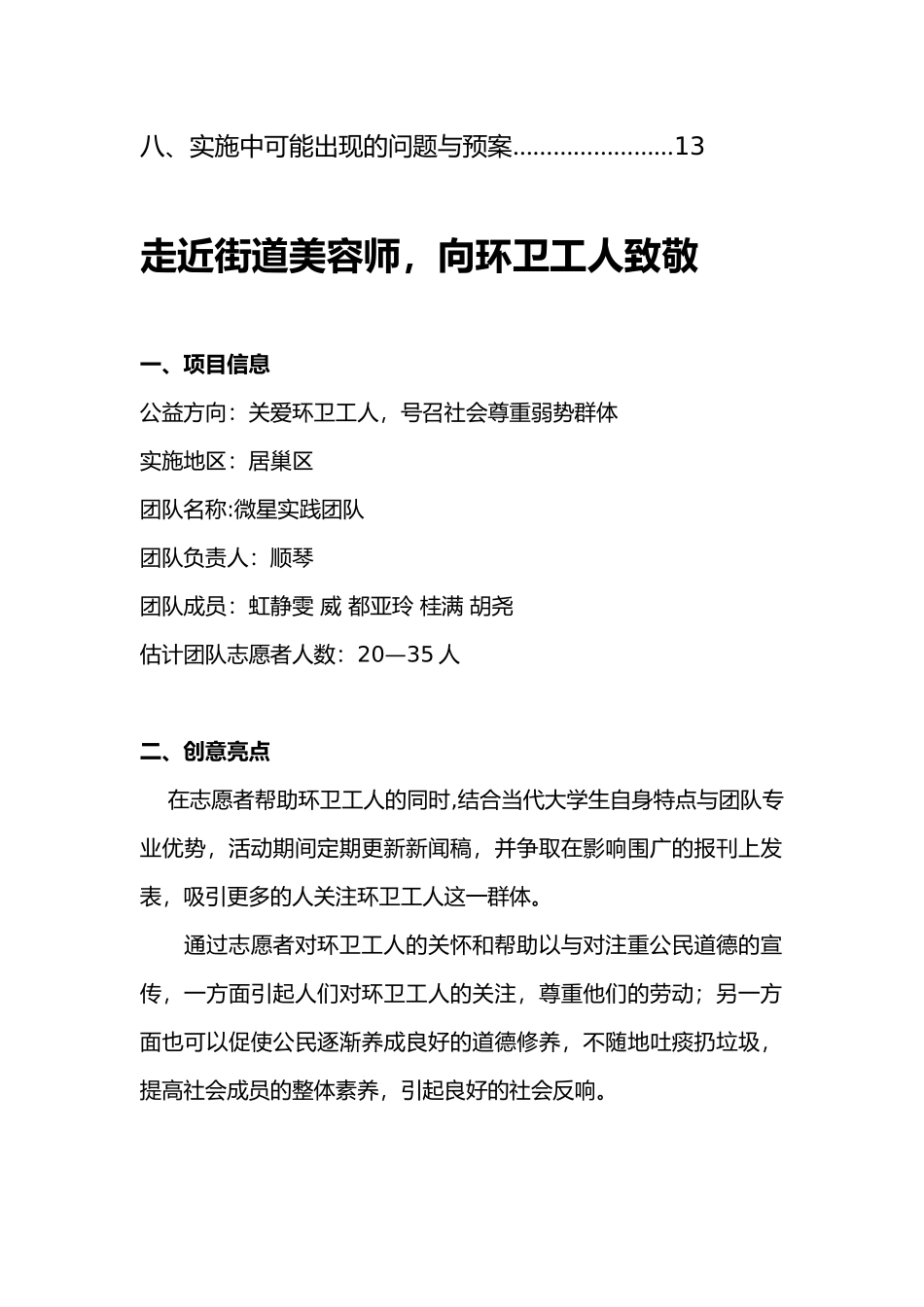 公益项目策划书模板_第3页