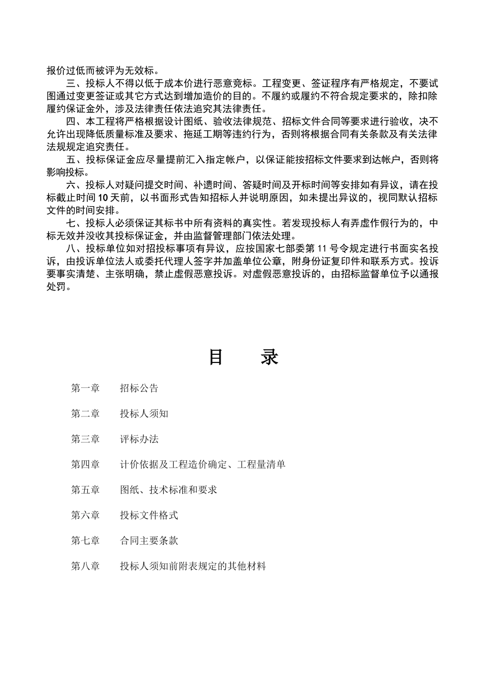 公租房窗户雨棚招标文件_第2页