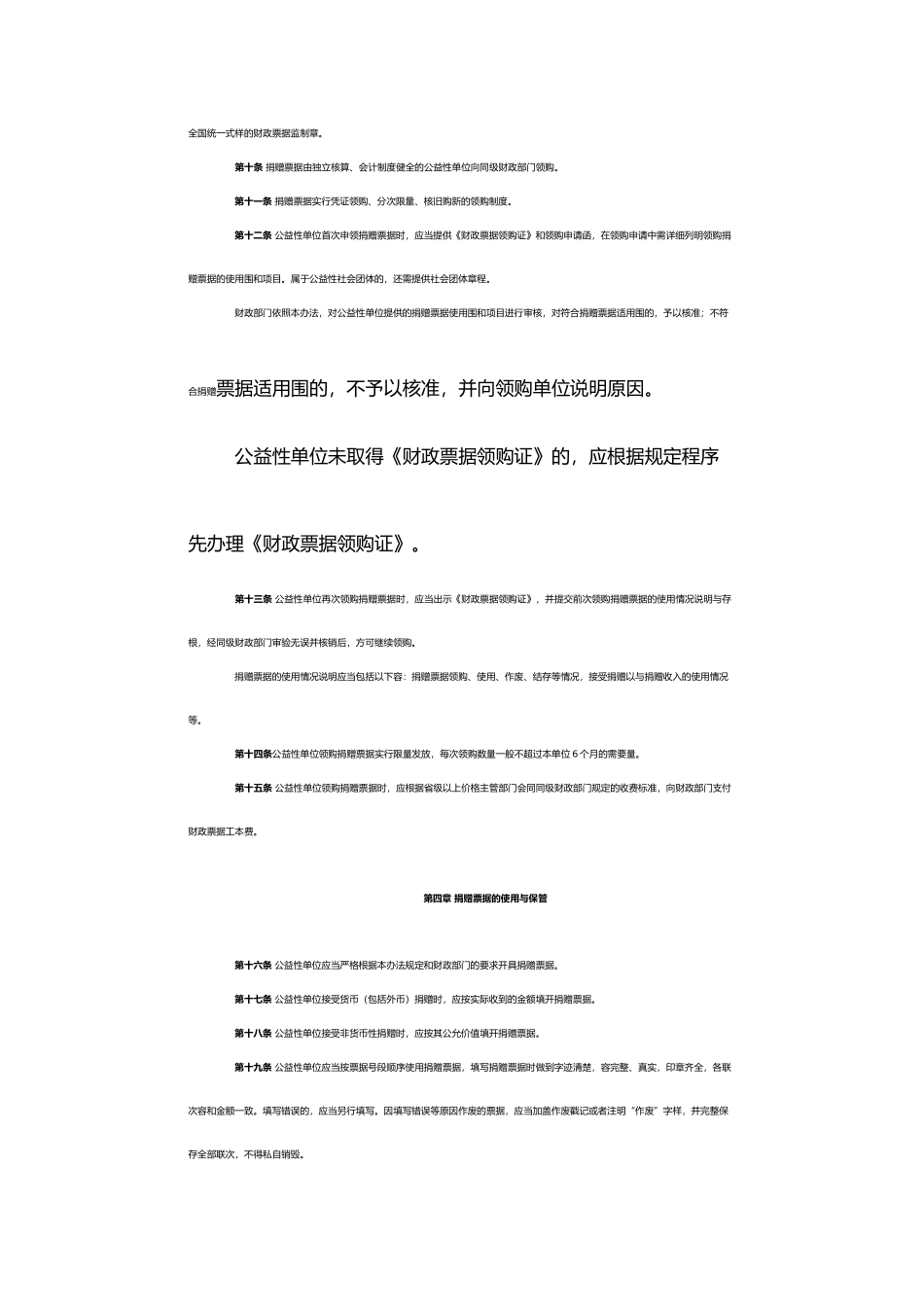 公益事业捐赠票据使用办法_第3页