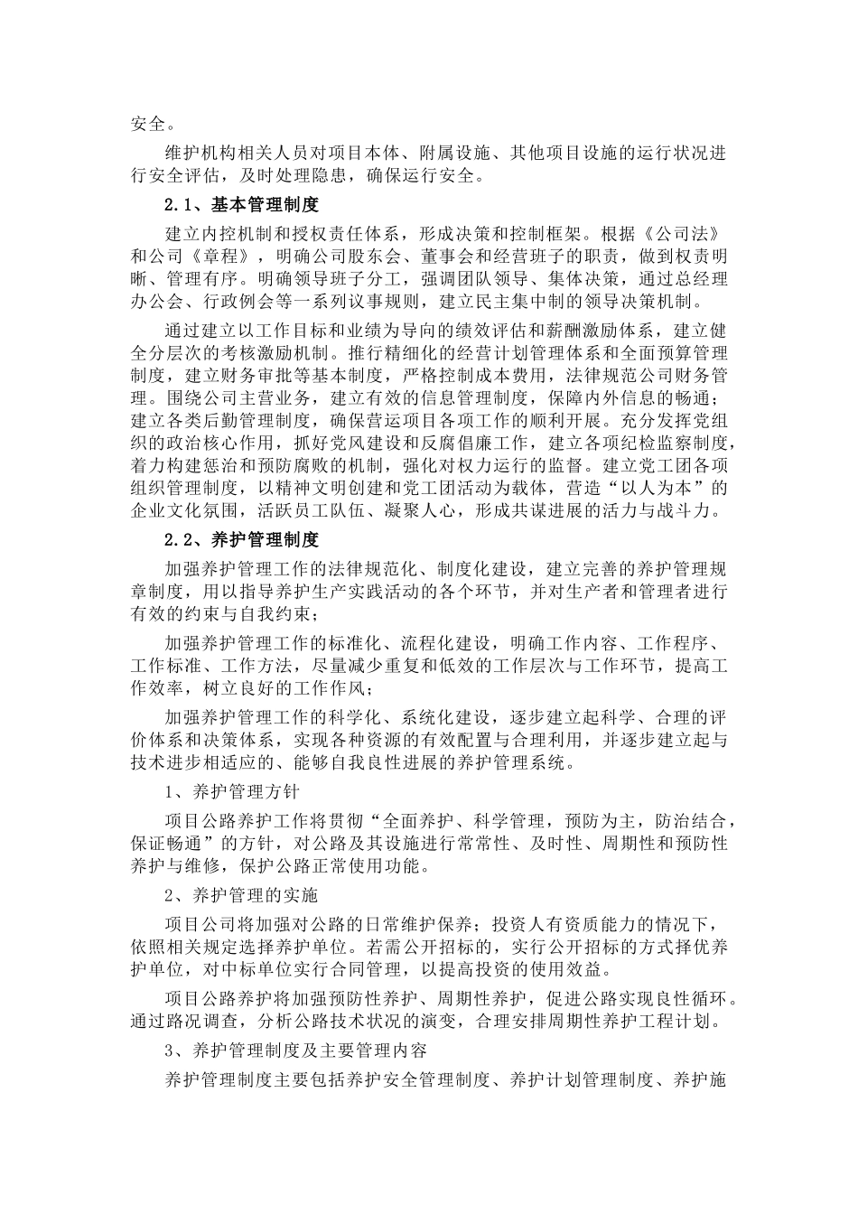 公路PPP项目运营与维护方案_第3页