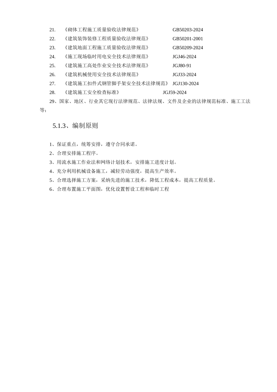 公管中心总部机关办公区零星配套设施改造工程_第2页