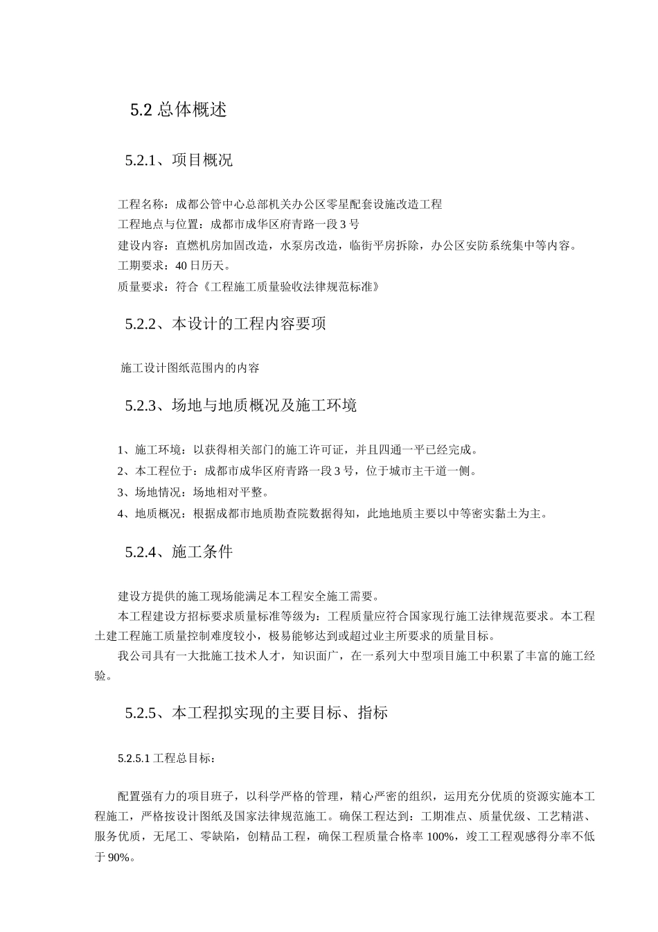 公管中心总部机关办公区零星配套设施改造工程_第3页