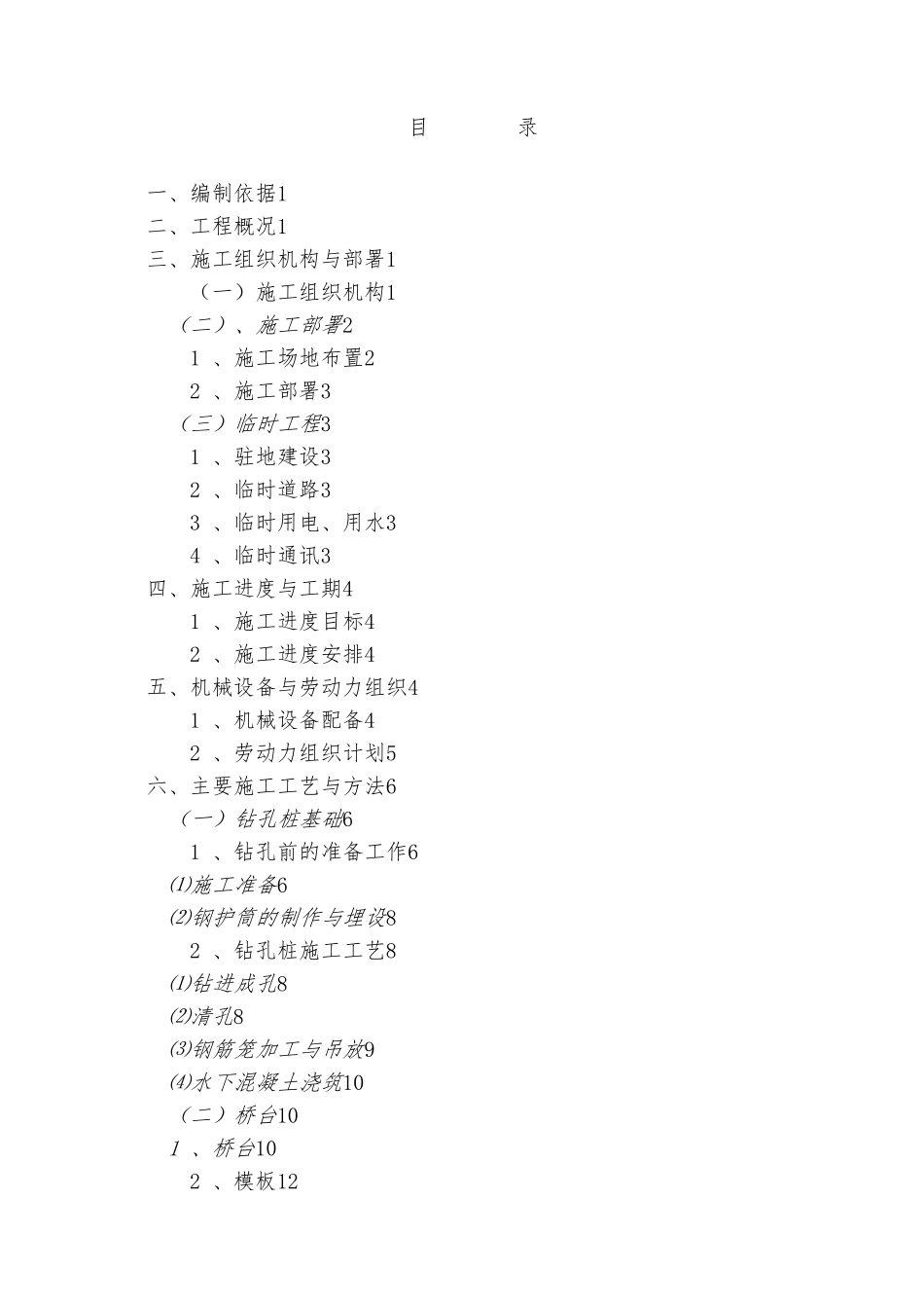 公跨铁立交桥工程施工设计方案_第3页