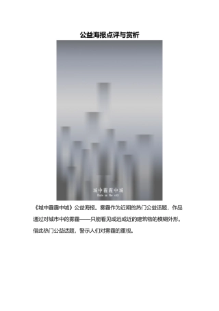 公益海报点评与赏析