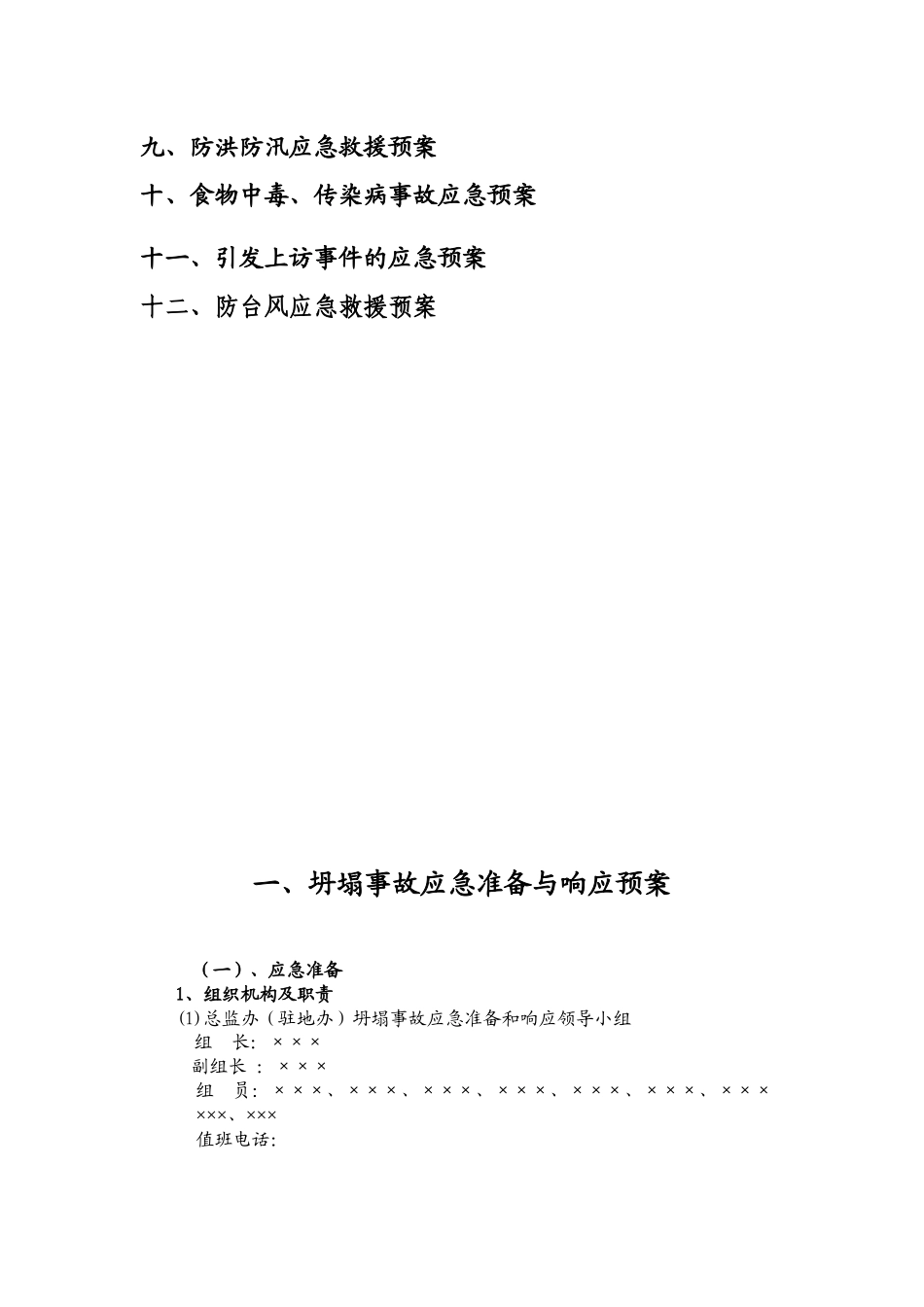公路、水运监理救援应急预案_第3页