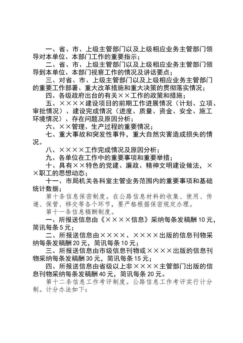 公路信息工作管理暂行办法_第2页