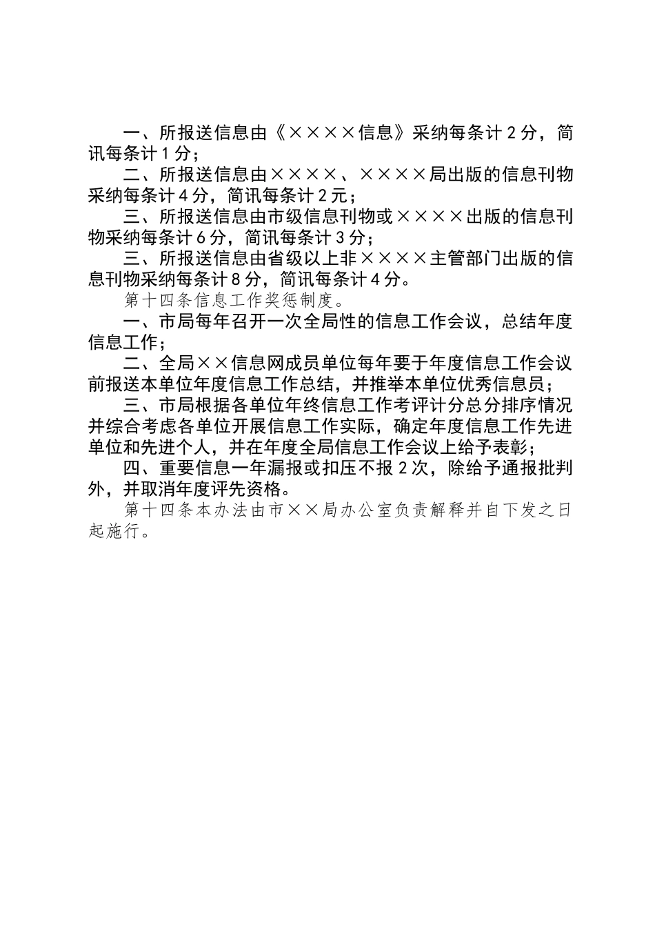 公路信息工作管理暂行办法_第3页