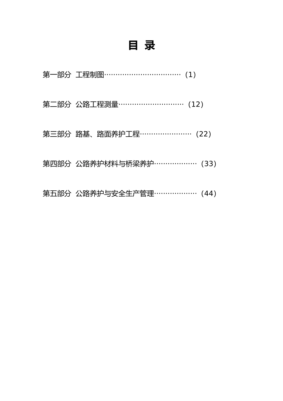 公路养护工职业技能培训教材_第1页