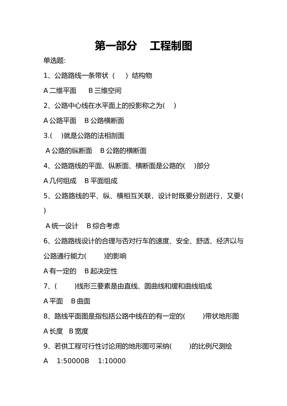 公路养护工职业技能培训教材_第2页