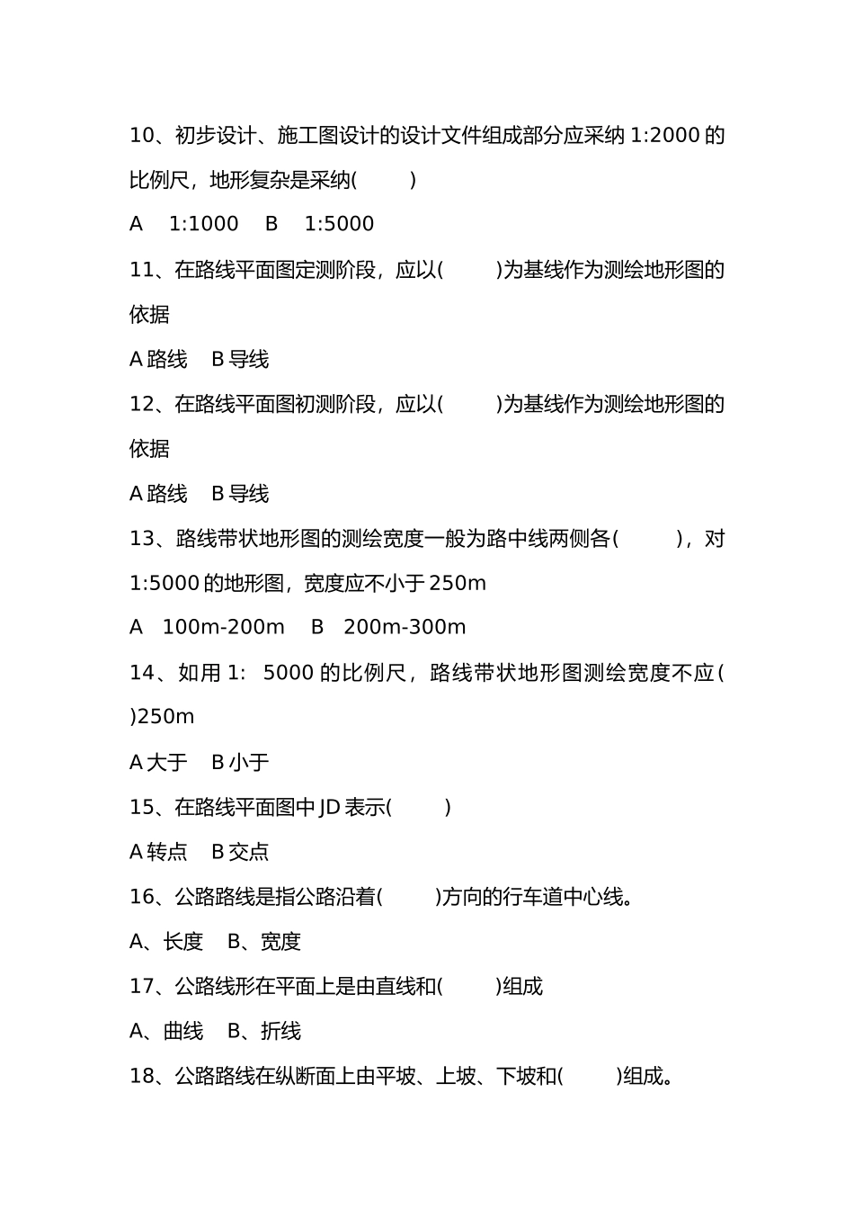 公路养护工职业技能培训教材_第3页