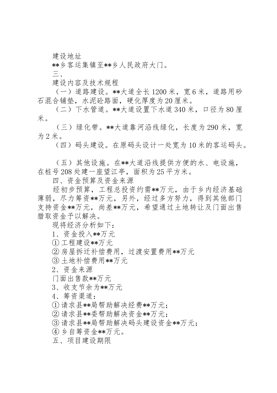 公路修建资金申请书_第2页