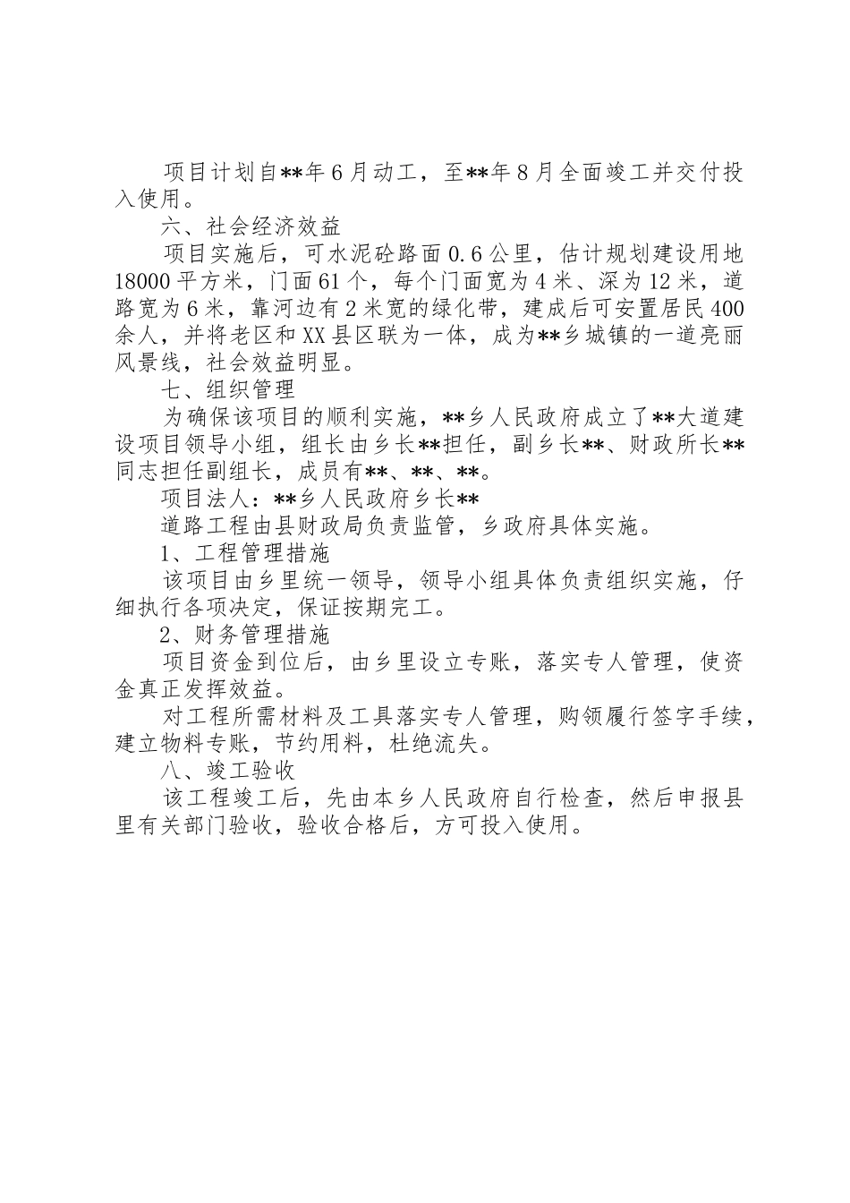 公路修建资金申请书_第3页