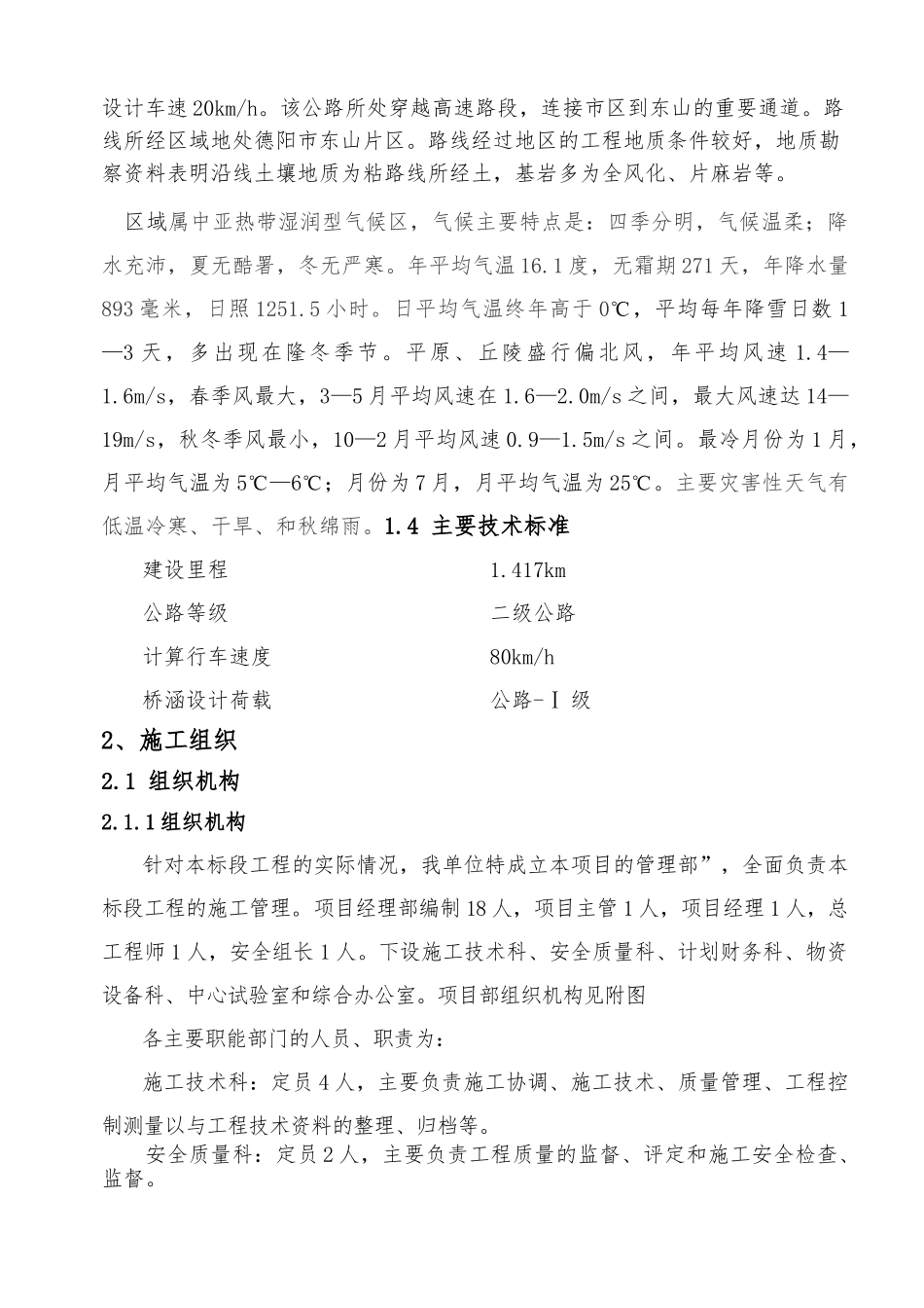 公路公路工程施工设计方案_第2页