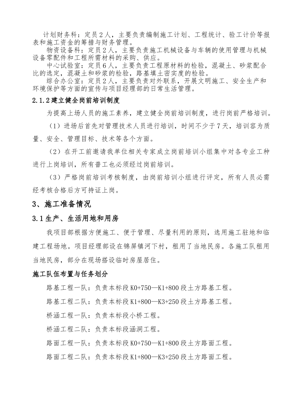 公路公路工程施工设计方案_第3页
