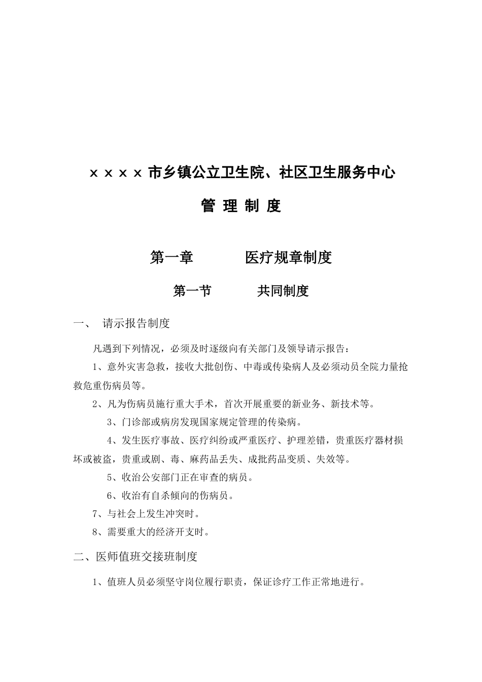 公立卫生院与社区卫生服务中心管理制度_第1页