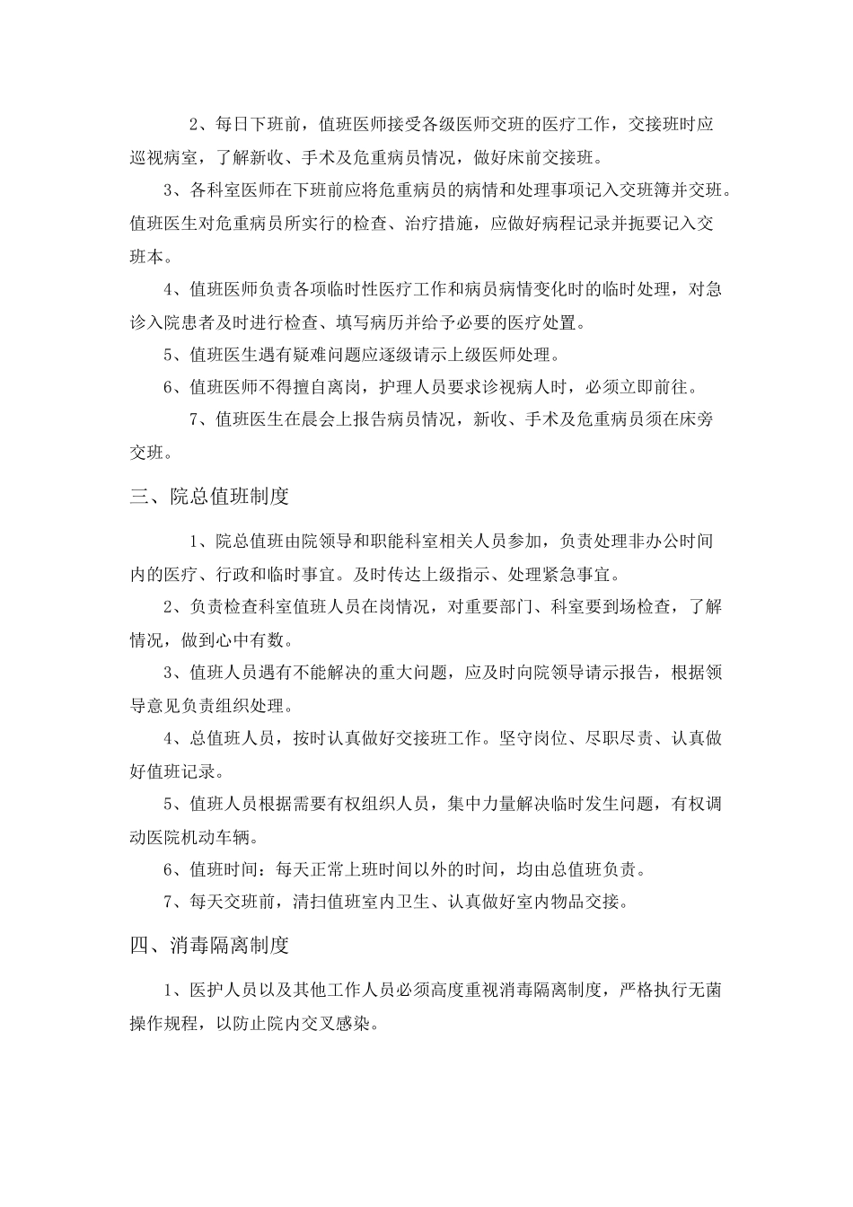 公立卫生院与社区卫生服务中心管理制度_第2页