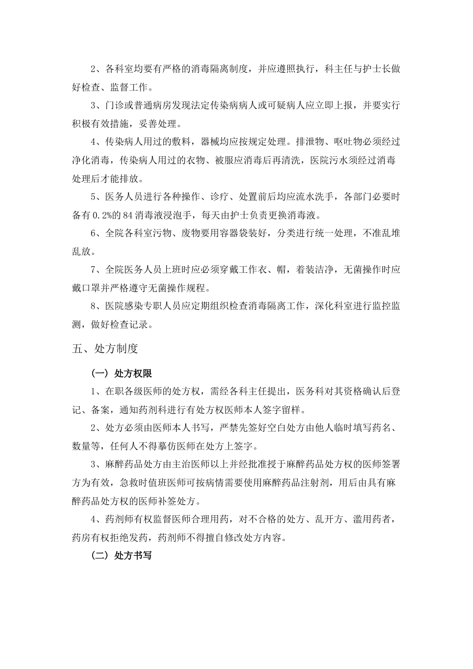 公立卫生院与社区卫生服务中心管理制度_第3页