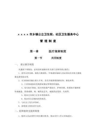 公立卫生院与社区卫生服务中心管理制度