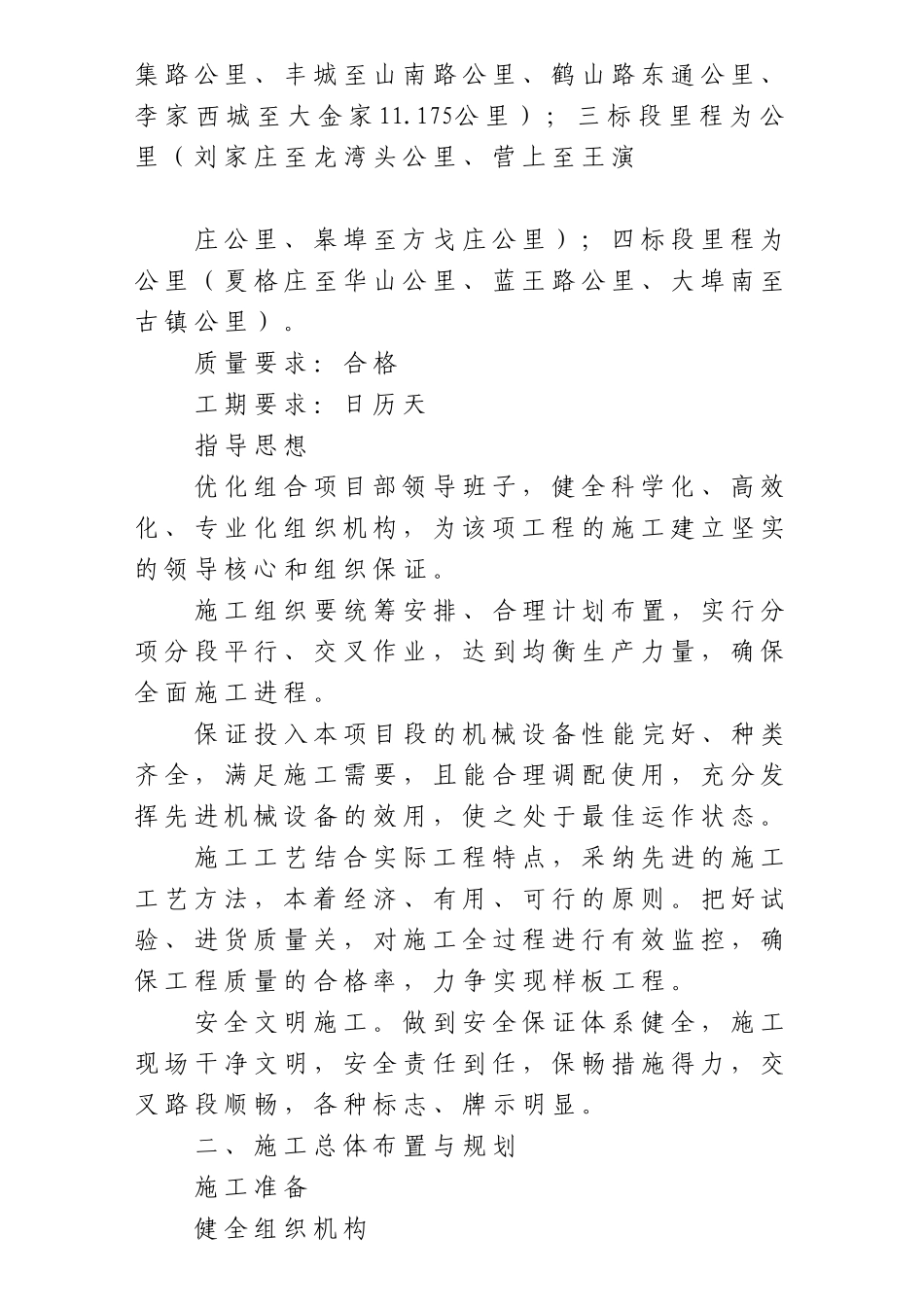 公路养护日常小修保养施工组织设计_第2页
