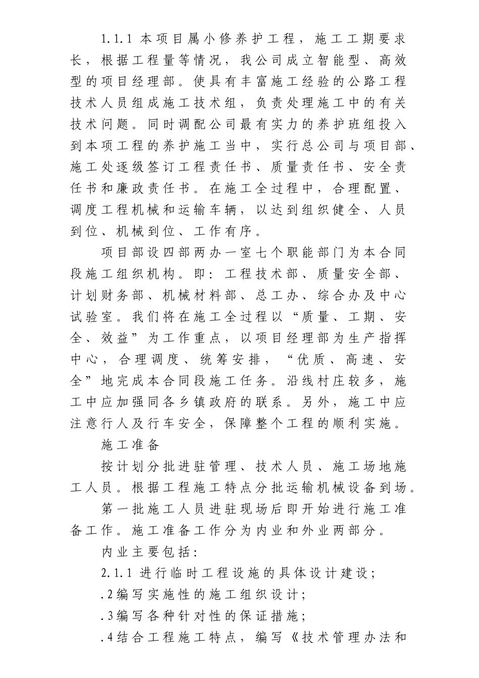公路养护日常小修保养施工组织设计_第3页