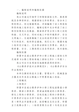 公路养护日常小修保养施工组织设计