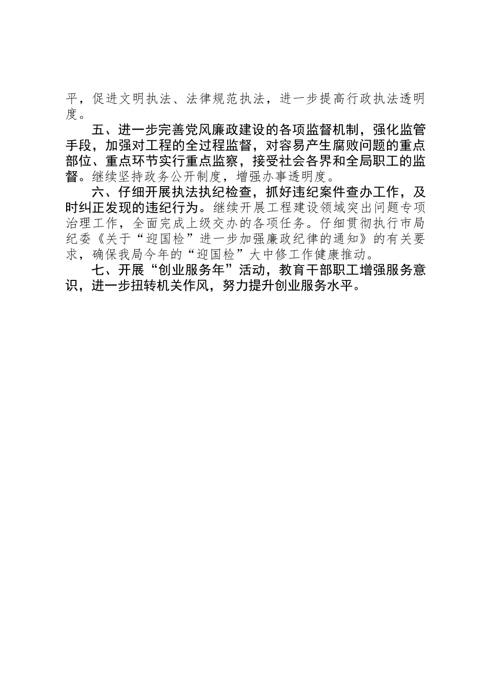 公路分局党支部工作要点_第2页