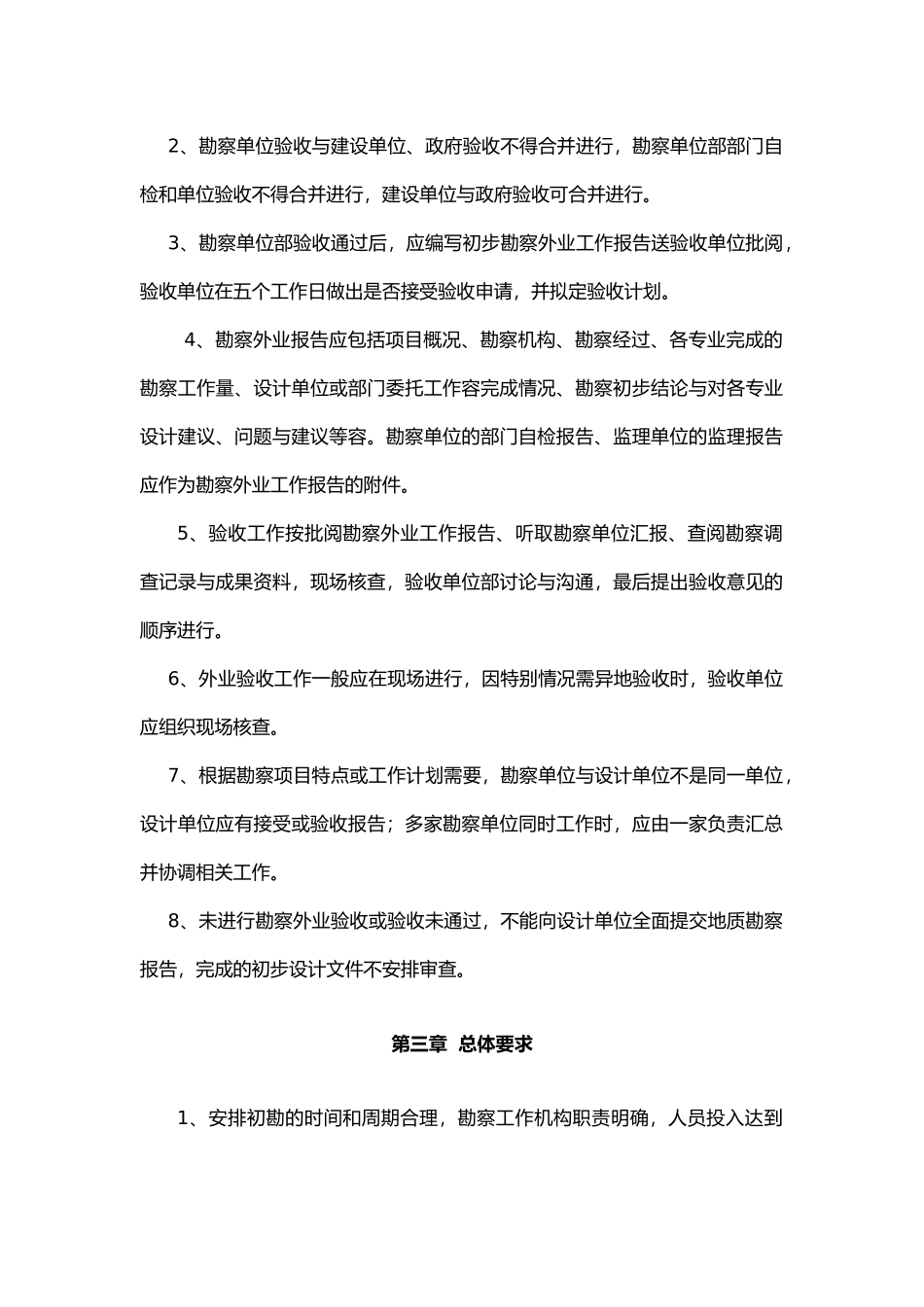 公路初步设计地勘外业验收大纲_第2页