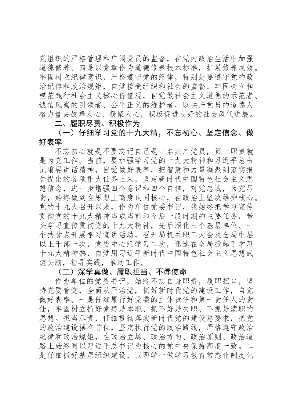 公路“局党委书记述德述职述廉报告”_第2页