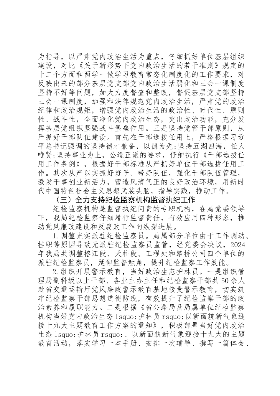 公路“局党委书记述德述职述廉报告”_第3页