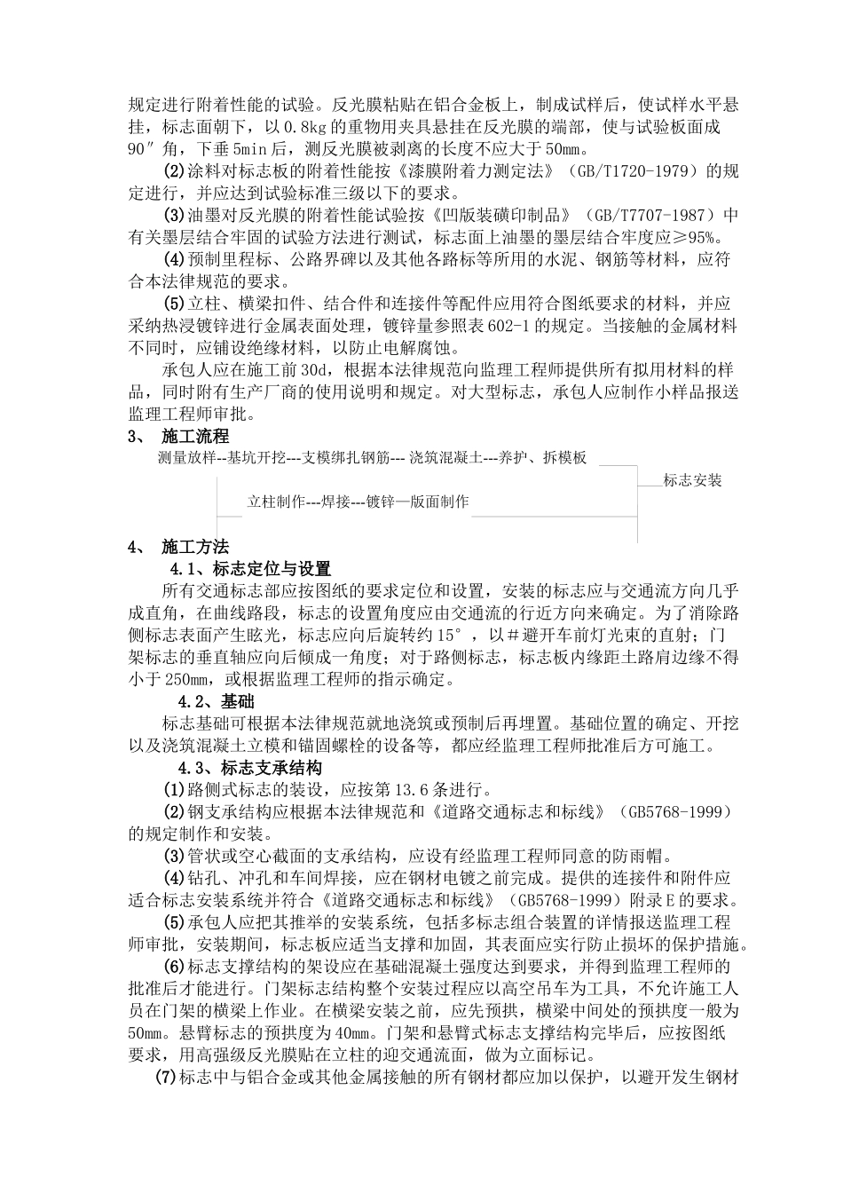 公路交通标志、标牌、交通标线工程施工组织设计_第3页