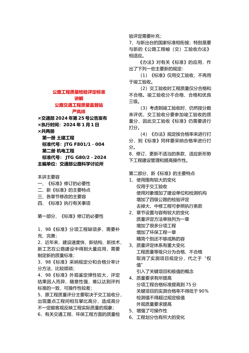 公路交通工程质量监督要点说明_第2页
