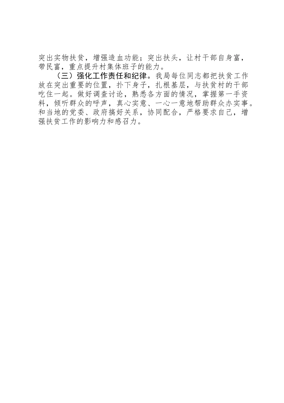 公路分局扶贫工作计划_第2页